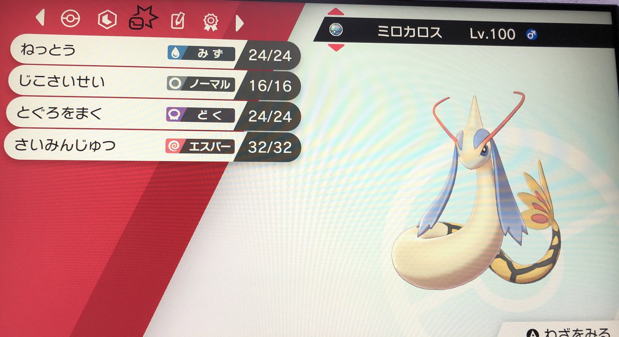 توییتر Kinoko様 夜行性 در توییتر これぞミロカロス同士の長い戦いに勝利するミロカロスだw 食べ残しで 回復手段がないと見せてからの終盤で自己再生 相手のpp切れを待つポケモンw T Co N3beuyujef