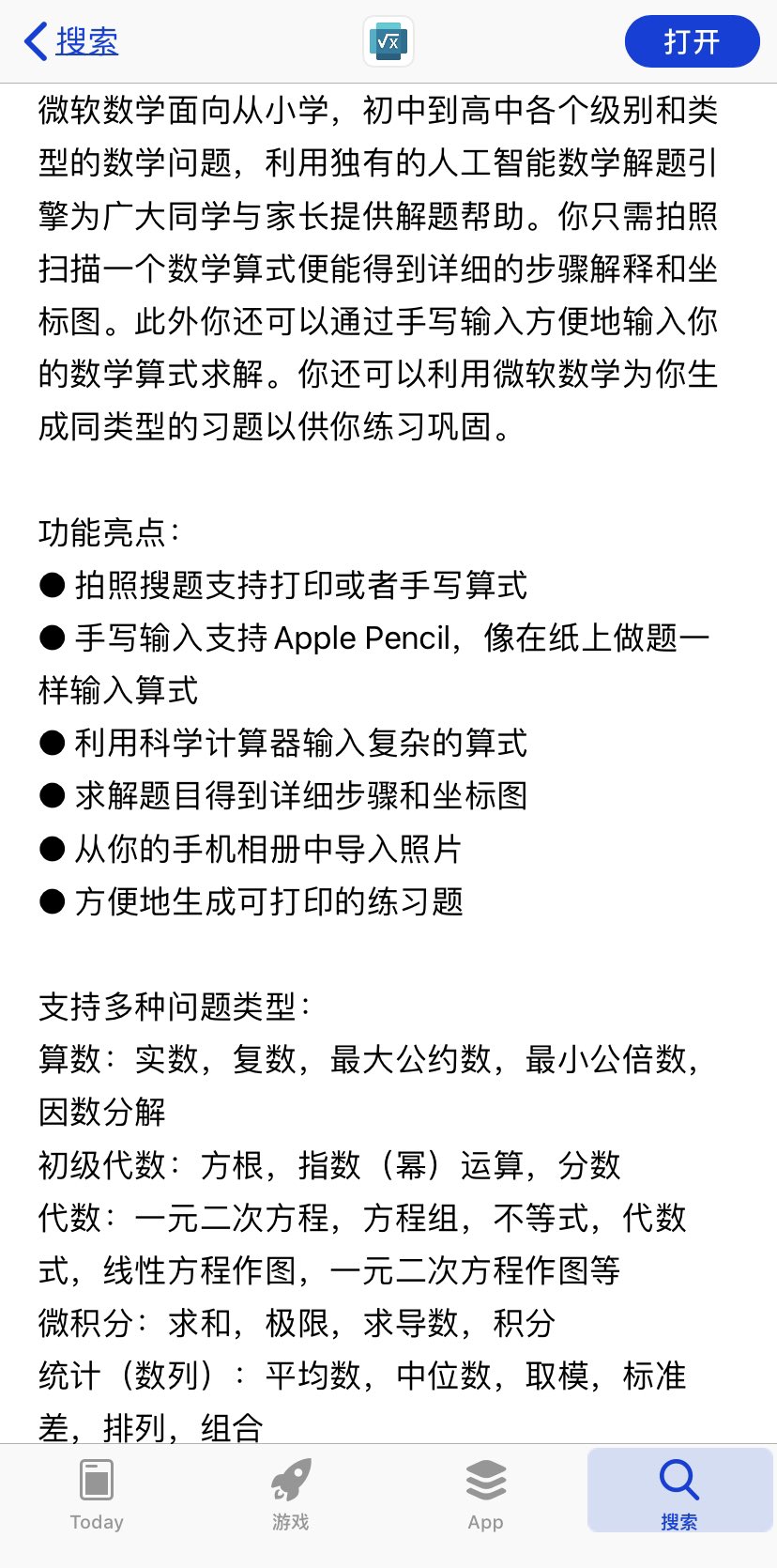 Doradaemon 微软出品的这个 数学 App 功能强大且好用 推荐 Doradaemon 微软出品的这个 数学 App 功能强大且好用 推荐