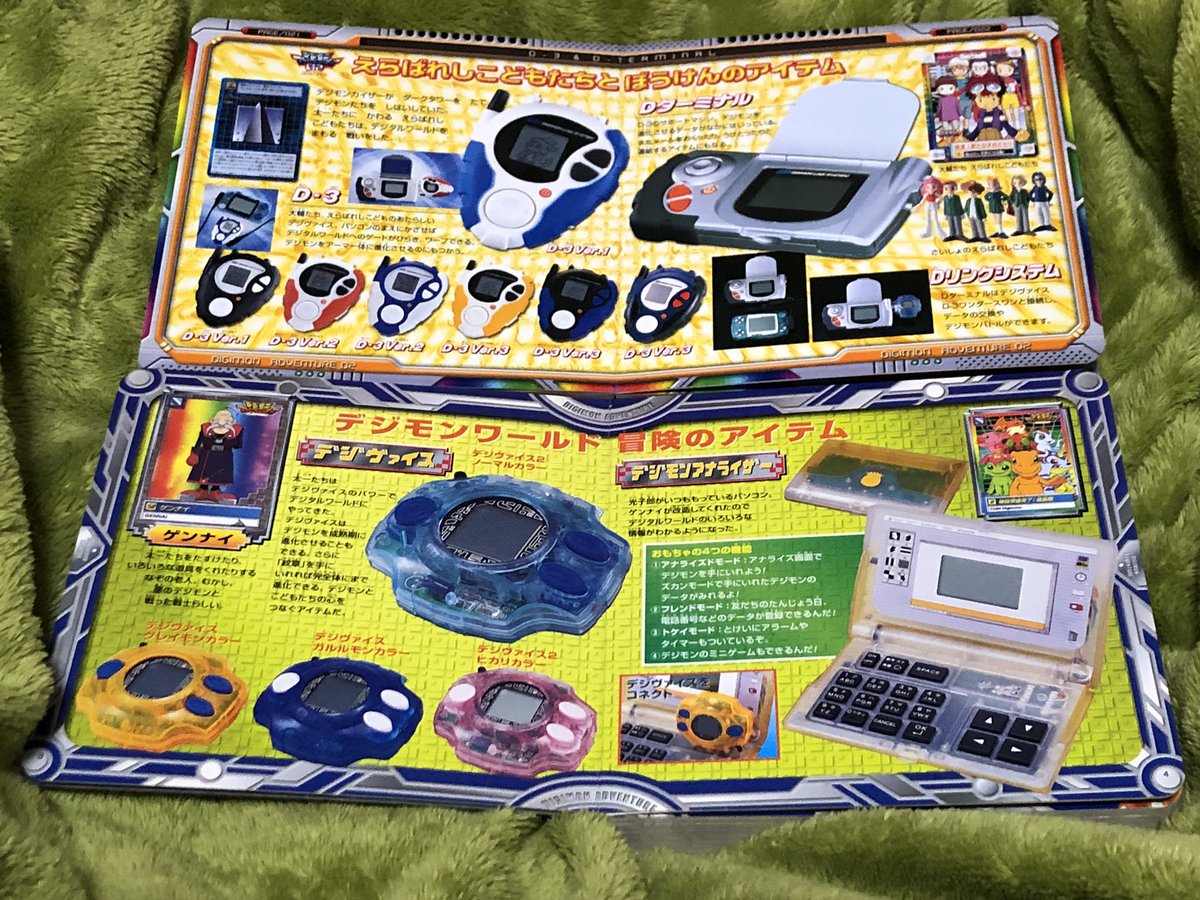 くりみち みちのすけ 掃除していたら出てきた デジモンアドベンチャーコレクション デジモンテイマーズコレクション テイマーズとアドベンチャー02 選ばれし子供たちのデジモンや敵のデジモンだったり デジヴァイスなどのおもちゃが載っていて くりみち みちのすけ 掃除していたら出てきた デジモンアドベンチャーコレクション デジモンテイマーズコレクション テイマーズとアドベンチャー02 選ばれし子供たちのデジモンや敵のデジモンだったり デジヴァイスなどのおもちゃが載っていて