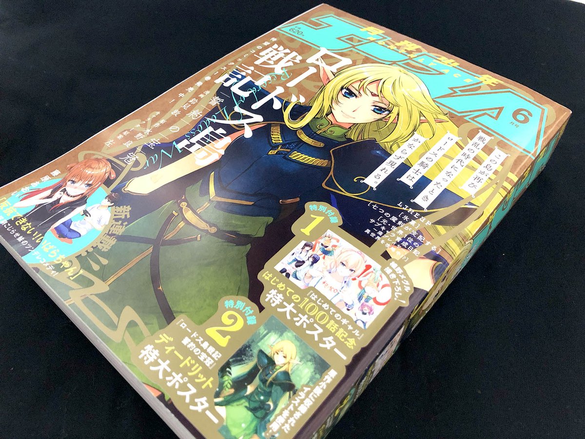 月刊少年エース 6月号
本日、4/25発売 ‼️
https://t.co/2nv5JRw2ry

今月の
漫画版けものフレンズ2は…

舞台はセントラルへ‼️

PPP‼️?
マーゲイ‼️?
リョコウバトさん‼️✈️

それに…おや?
前回のイエイヌの姿が…⁉️?

その理由は是非、
ご自分の目で
ご確認下さい‼️

#けもフレ
#けものフレンズ2 