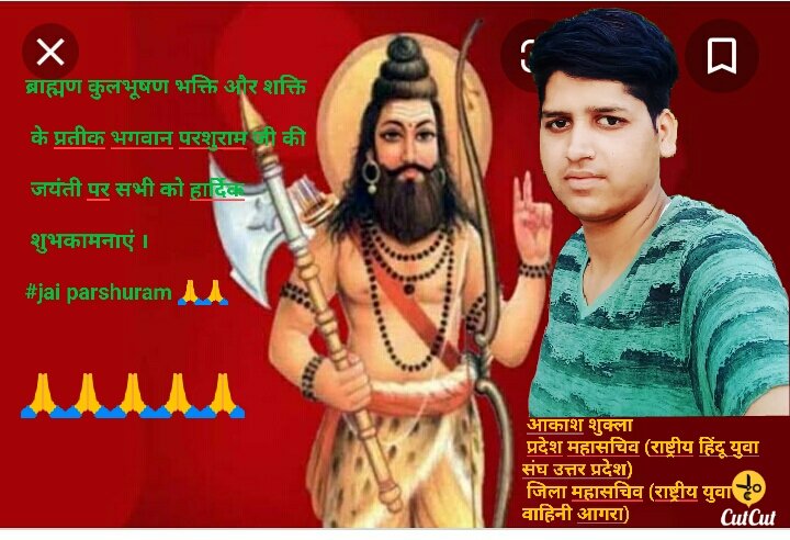 Akash60030905's tweet photo. सभी देशवासियों को भगवान परशुराम जयंती की बहुत-बहुत शुभकामनाएं https://t.co/8gjhUlqBHl