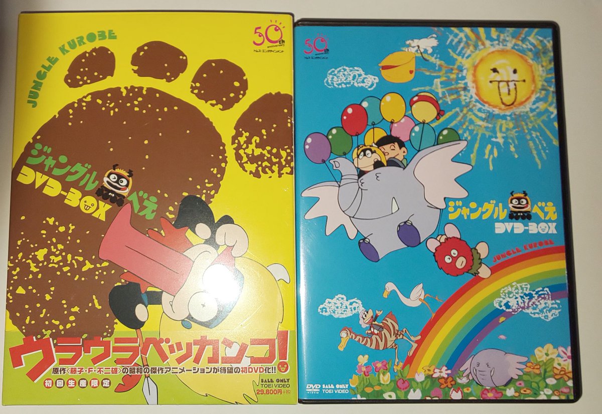 ネクタイおじさん ということで今日は読書の合間に ジャングル黒べえ のdvdを見ることにします 規制がうるさい現在 再放送の可能性は極めて低いですからね 童心に還って楽しもう 藤子 F 不二雄 ジャングル黒べえ パオパオが好き ネクタイおじさん ということで今日は読書の合間に ジャングル黒べえ のdvdを見ることにします 規制がうるさい現在 再放送の可能性は極めて低いですからね 童心に還って楽しもう 藤子 F 不二雄 ジャングル黒べえ パオパオが好き