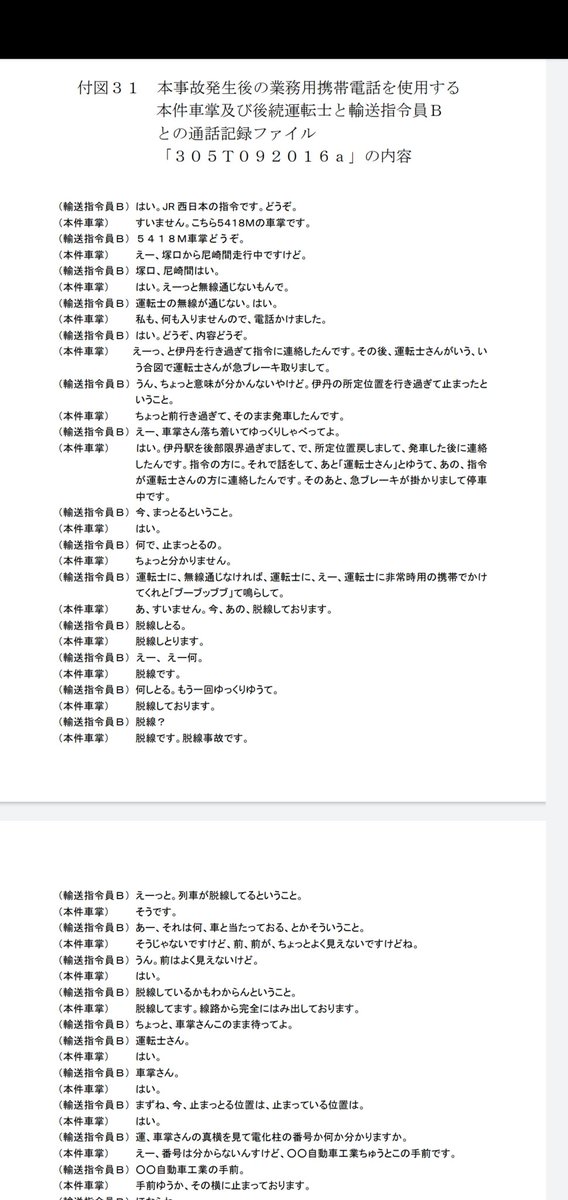 線 運転 福知山 士 事故 脱線 ０５年福知山線事故 運転士の証言入手/“余裕ない”不安克明に/「日勤教育」は「みせしめ」/ダイヤ「しんどい」「重圧」