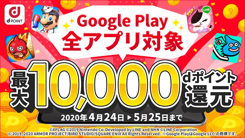 docomo's tweet photo. #GooglePlay 全アプリ対象で、 #dポイント還元キャンペーン 開催中！
エントリー後、キャリア決済をご���用いただいた方にdポイントを10％還元！最大10,000ポイントプレゼント。
さらに、dカードユーザー限定の特典もございます。

詳しくは⇒https://t.co/dCpMfwuPIn https://t.co/lR2EqaP7CW