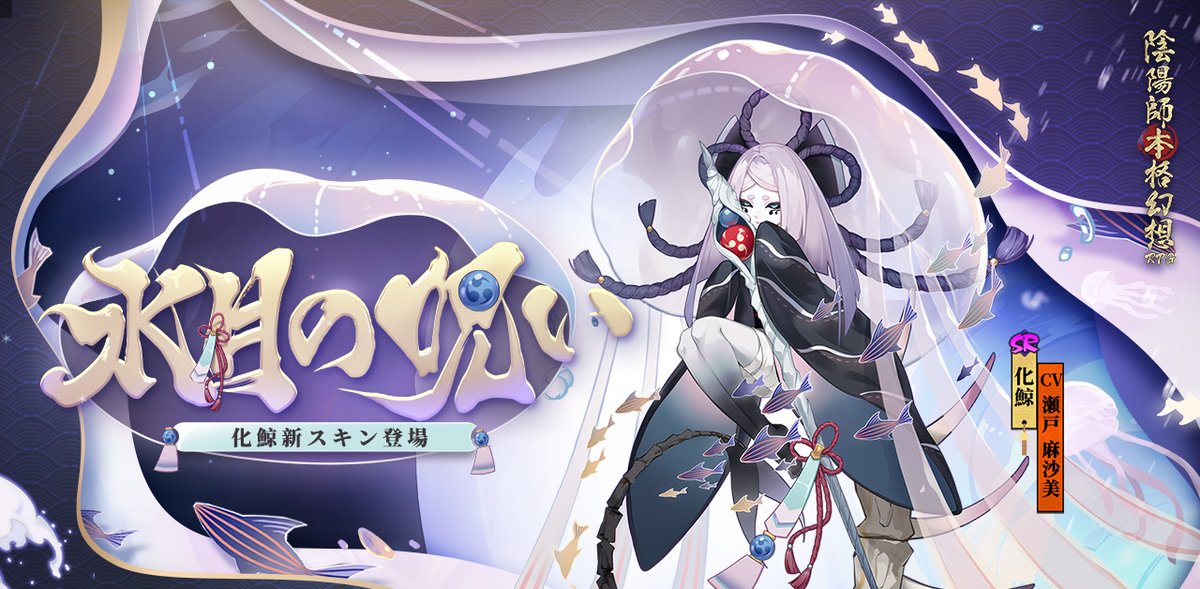 情報 外觀情報 化鯨外觀上線 陰陽師onmyoji 哈啦板 巴哈姆特 情報 外觀情報 化鯨外觀上線 陰陽師onmyoji 哈啦板 巴哈姆特