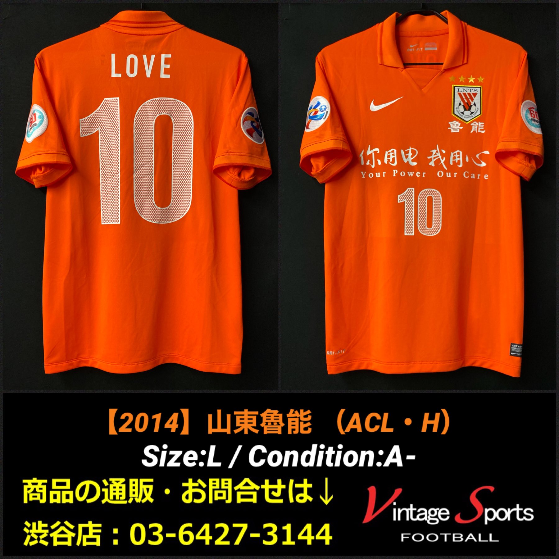 Vintage Sports 商品情報 渋谷店 03 6427 3144 14 山東魯能 7 999 ネーム横汚れ ヴァグネル ラヴ選手 Love の背中ネームが入るのはacl用ユニフォームのみ 家に飾ると 愛に満ちた生活が送れそうです 渋谷店の商品はhpから