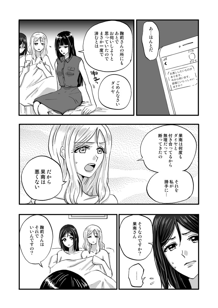 歪な3年生③ 