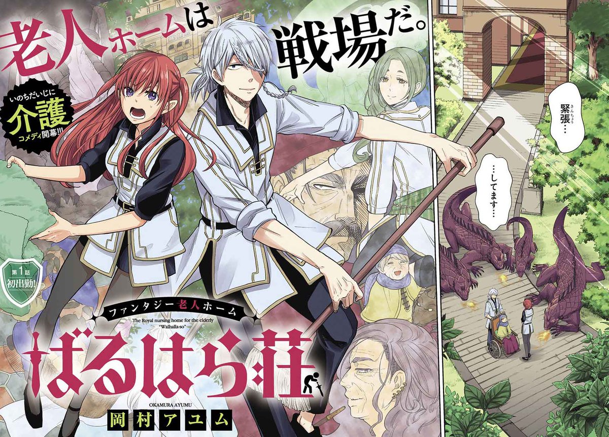 マグコミ マッグガーデン ファンタジー老人ホームばるはら荘 ヘタなクエストより困難なファンタジー老人介護の最前線 1 11 漫画が読めるハッシュタグ きょうのマッグガーデン マグコミ Stayhome うちで過ごそう