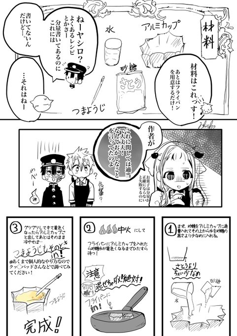 地縛少年花子くんのtwitterイラスト検索結果 古い順