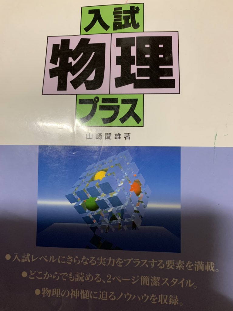 物理参考書 河合塾 物理参考書セット 5冊 - メルカリ