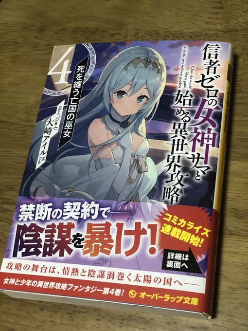 「信者ゼロの女神サマと始める異世界攻略」4巻本日発売おめでとうございますっ!? 応援兼ねましてコミカライズ2話で少し登場する作画中のソフィア王女を…!最新巻とギャップがね…最高なんですよねソフィア王女…! 