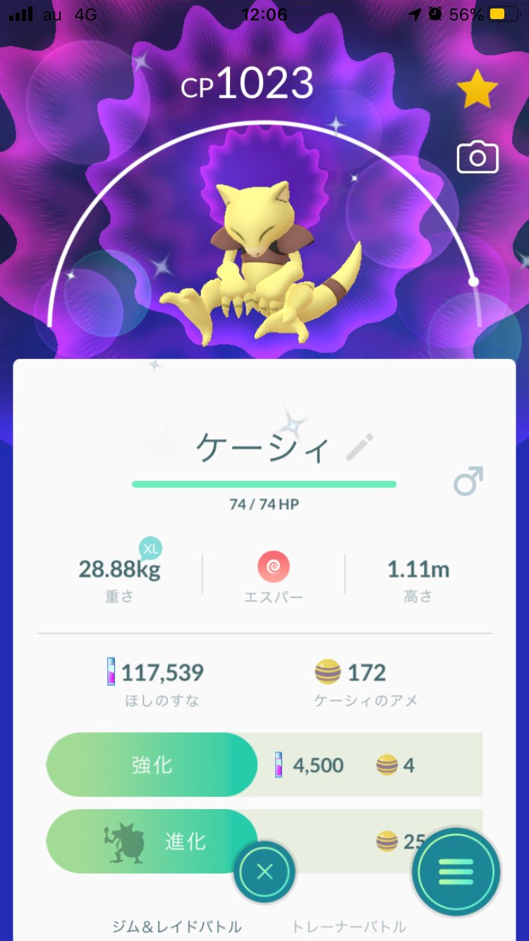 Katsumi 昨日はヒンバスの色違いをゲットしたけど 今日は移動中にケーシィの色違いを2体ゲット まぁ ケーシィ のイベントかなんかやってるからだろうけど 片方だけ ピカブイ通じて ポケモンホーム に持ってきちゃおうかな ポケモンgo 気分