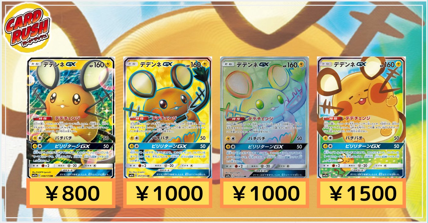 カードラッシュポケモンカード على X: 
