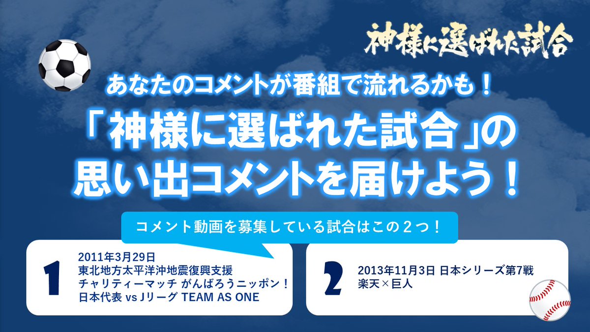 テレビ朝日野球 公式 4 26 日 まで 以下の試合の皆さんの思いを大募集 番組で放送されるかも 神様に選ばれた試合 で投稿 野球 サッカー 東北楽天 星野仙一 田中将大 三浦知良 自撮り 感想 詳細こちらから T Co Jqznw7ur5p