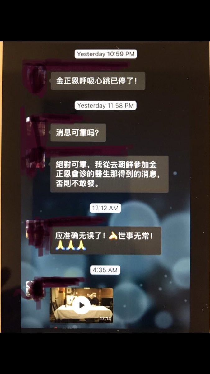 4. Dark screengrab text:A: 金正恩呼吸心跳已停了 !B: 消息可靠吗 ?A: 絕對可靠 , 我從去朝鮮參加金正恩會诊的醫生那得到的消息 ，否則不敢發【note: Traditional text w/ weird 诊】B: 应准确无误了 ! 世事无常 !