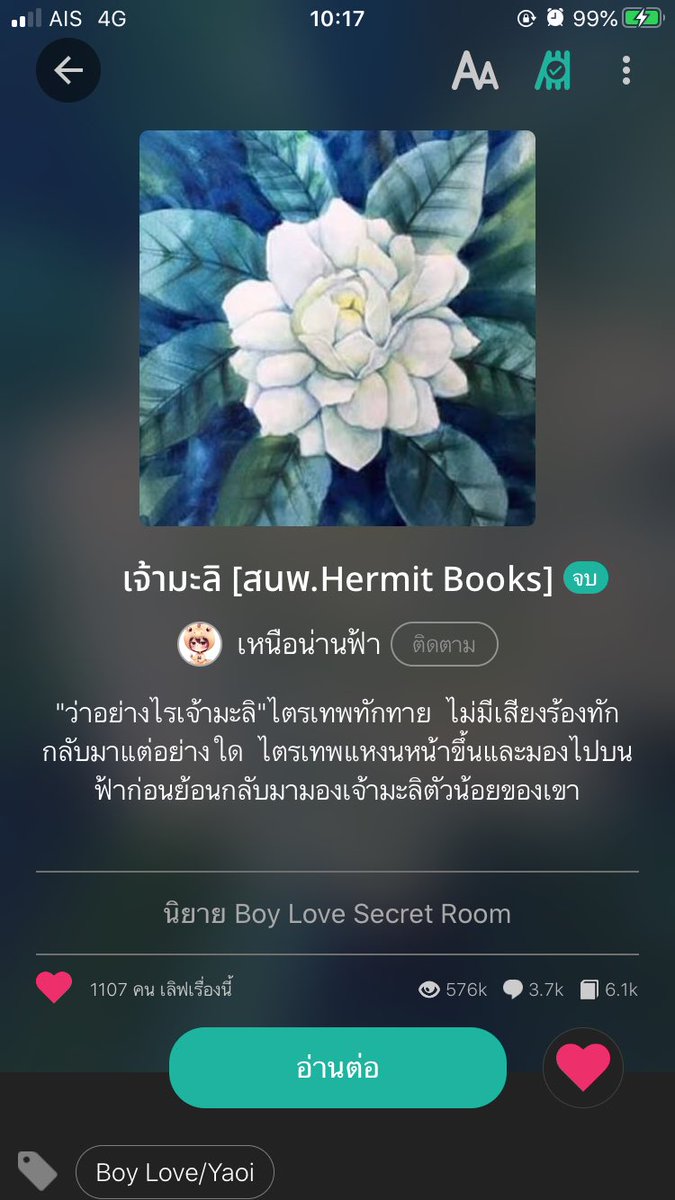 rinipuka's tweet photo. 4เรื่องนี้คือยกให้เป็นพีเรียดที่ดีที่สุดสำหรับนี่เลยชอบมากๆ #แนะนํานิยายวาย https://t.co/UZPBXoVUT9
