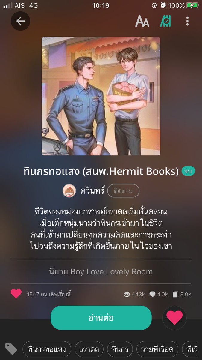 rinipuka's tweet photo. 4เรื่องนี้คือยกให้เป็นพีเรียดที่ดีที่สุดสำหรับนี่เลยชอบมากๆ #แนะนํานิยายวาย https://t.co/UZPBXoVUT9