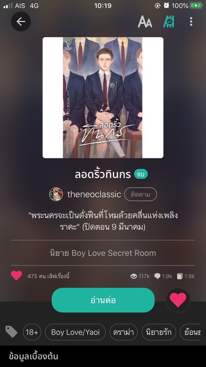 rinipuka's tweet photo. 4เรื่องนี้คือยกให้เป็นพีเรียดที่ดีที่สุดสำหรับนี่เลยชอบมากๆ #แนะนํานิยายวาย https://t.co/UZPBXoVUT9