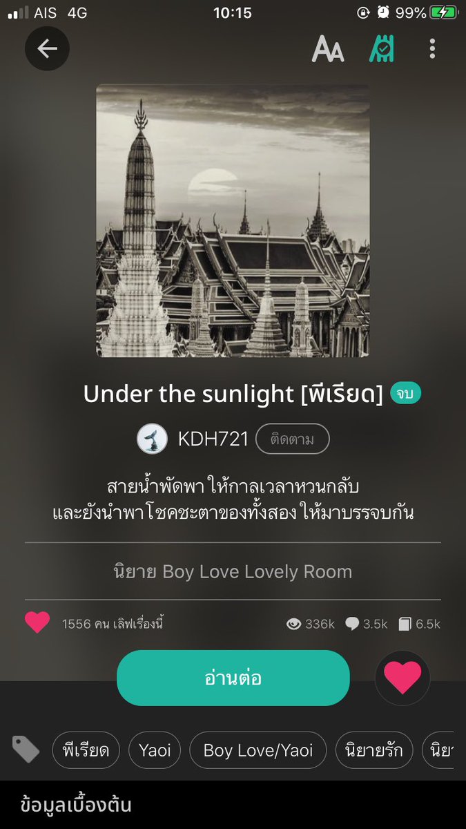 rinipuka's tweet photo. 4เรื่องนี้คือยกให้เป็นพีเรียดที่ดีที่สุดสำหรับนี่เลยชอบมากๆ #แนะนํานิยายวาย https://t.co/UZPBXoVUT9
