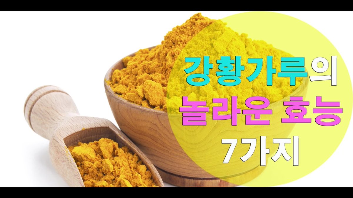 강황가루효능 - Twitter Search / Twitter