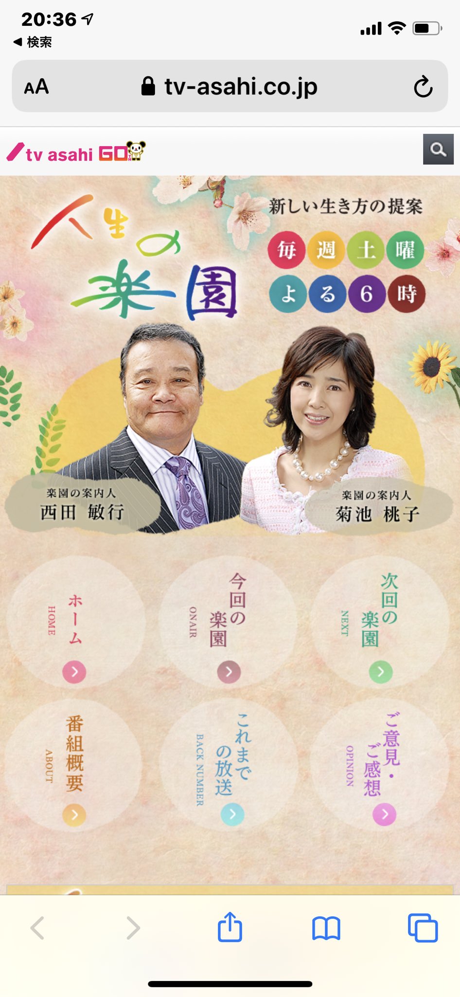 海松 みる さてと 6時からバイトandテレ朝 人生の楽園 2分位だけど中華屋さんが映りますーー テレビ朝日 人生の楽園 西田敏行さん 菊池桃子さん 入間市 Ke Yakikitchen 入曽 万福 T Co 4a09pdhm0f Twitter