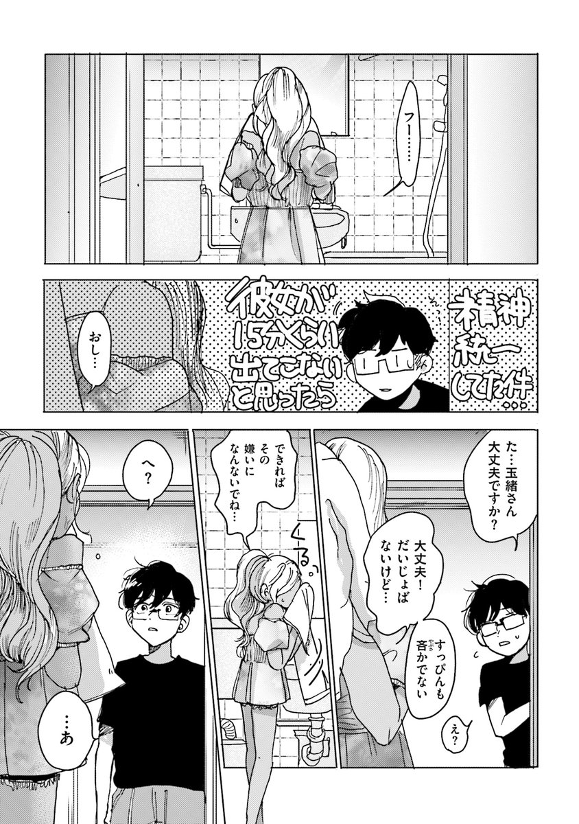 付き合いたての黒ギャルと地味メン
～はじめてのお宅訪問編～
その7 