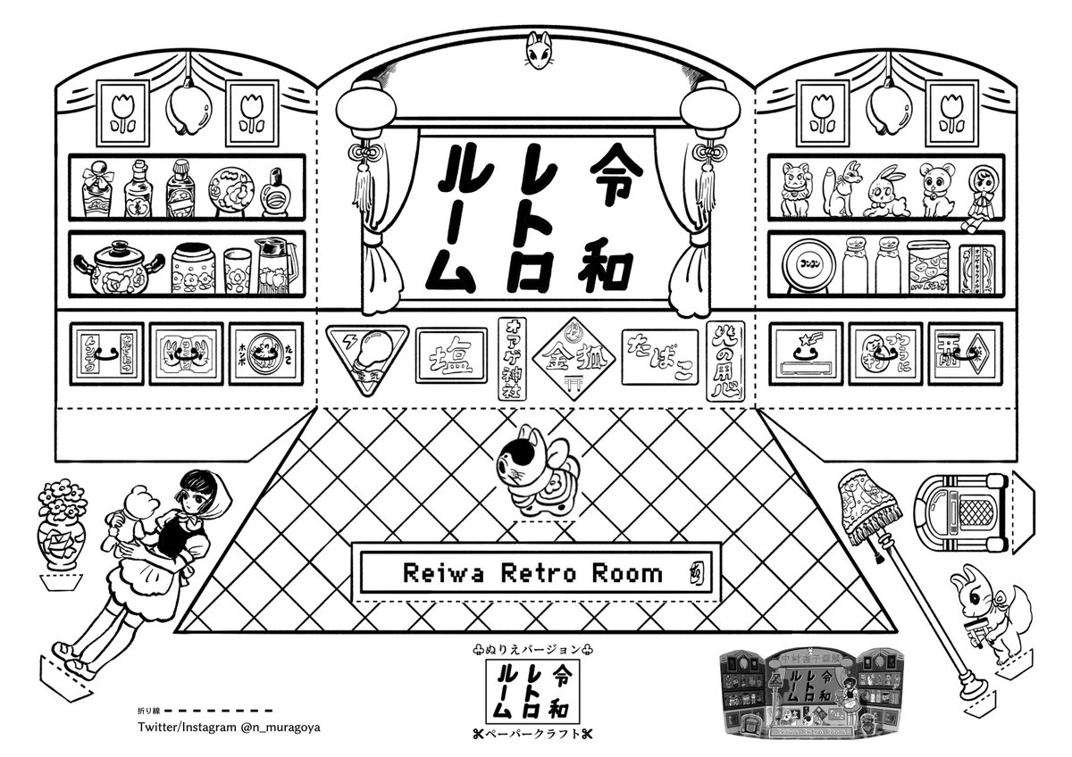 ペーパークラフトのイラストをぬりえにしました。おうち時間のお供にどうぞ 
ご家庭のプリンターやセブンのネットプリントで印刷できます(2020/5/2まで)
予約番号 ①24139289 ②08227251
#stayhome #ぬりえ 