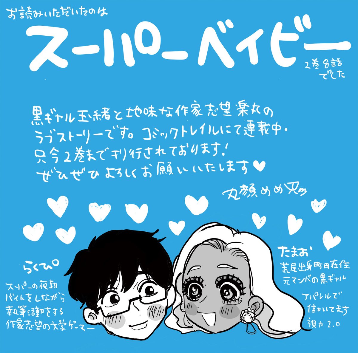 付き合いたての黒ギャルと地味メン
～はじめてのお宅訪問編～
その8(おしまい) 