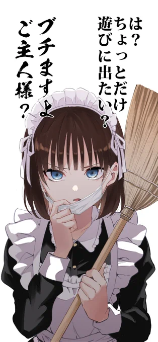 自粛させるメイド
待ち受け等に活用してみて下さい
左←子供用 右→大人用 