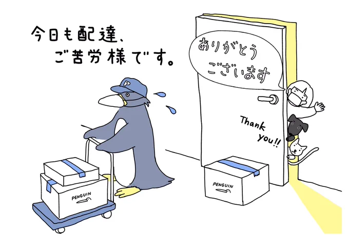 ありがとう、を少しでも伝えたい。そう思ってメッセージカードを作ってみました。まずは、配達員の方へ。置き配達用も作りました。#ありがとうカード#メッセージカード#配達員さんありがとう #置き配 #sayako_illustration 