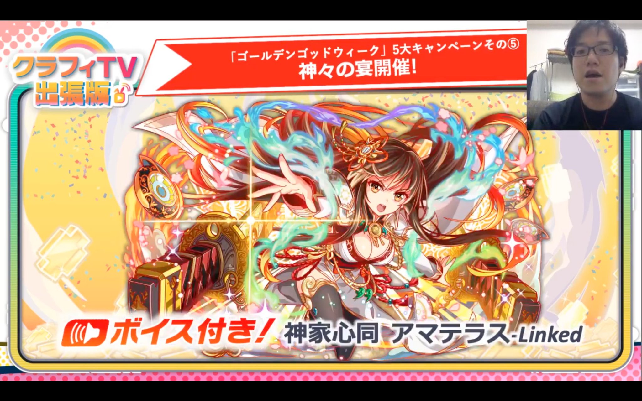 クラフィ攻略 Gamewith アマテラスにもcvが付く 麒麟と同様に既存のアマテラスにもcvが付くとのこと 躍動感があってかっこいいですね