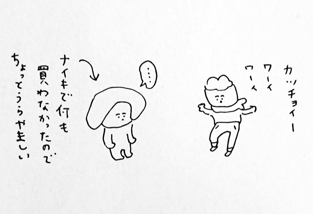 くやしい思いをした 