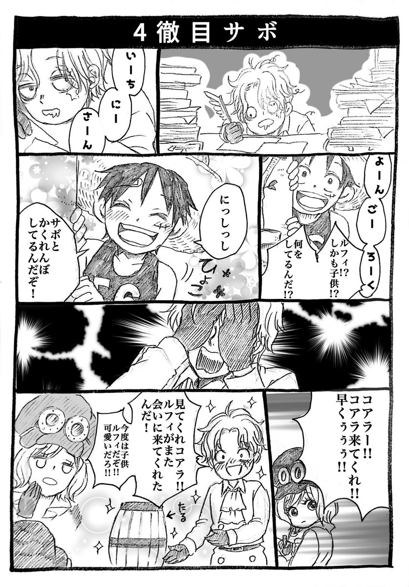 Yumi A Twitter 落描きサボ漫画 カッコイイサボはいません イメージが著しく低下する恐れがある為サボ好きな方は見ない事をオススメ致します 二番煎じ感 石は投げないでください