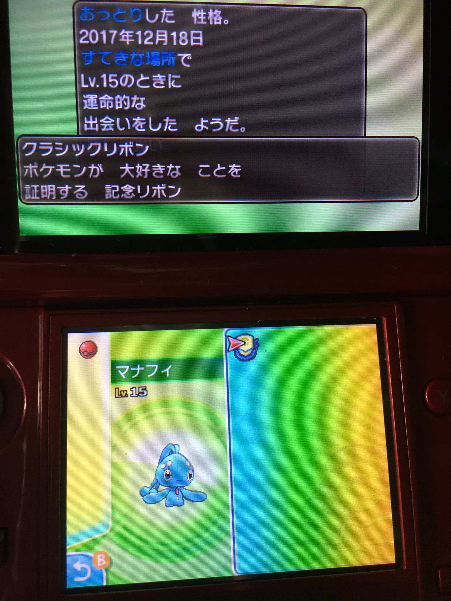 さんた サンムーンでマナフィ交換してもらいました 気が向いたら色違いフィオネ孵化狙ってみようと思う T Co Reaplhdhnl Twitter さんた サンムーンでマナフィ交換してもらいました 気が向いたら色違いフィオネ孵化狙ってみようと思う T Co Reaplhdhnl Twitter