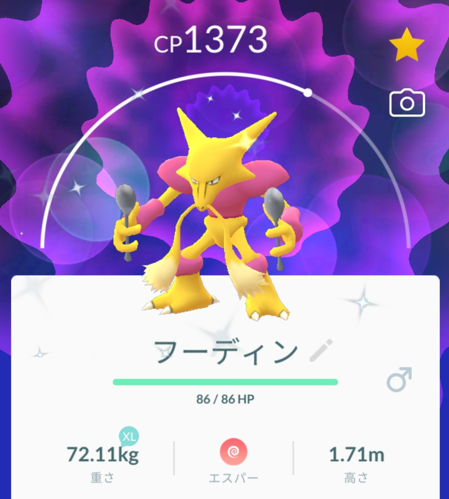 Kerori ポケモンspプレイ中 Auf Twitter 色違いケーシィをユンゲラー フーディンに進化させました 4枚目は フーディン で よりヒゲが短いんですね º º ポケモンgo 色違いポケモン ケーシィ ユンゲラー フーディン T Co Jsm7fh7aoi