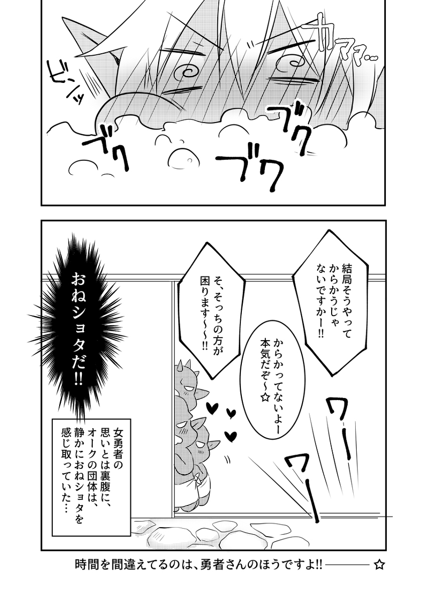 アラサー女勇者とショタオーク #漫画 #オリジナル #創作男女 #おねショタ https://t.co/1ZWqmSmnyO 