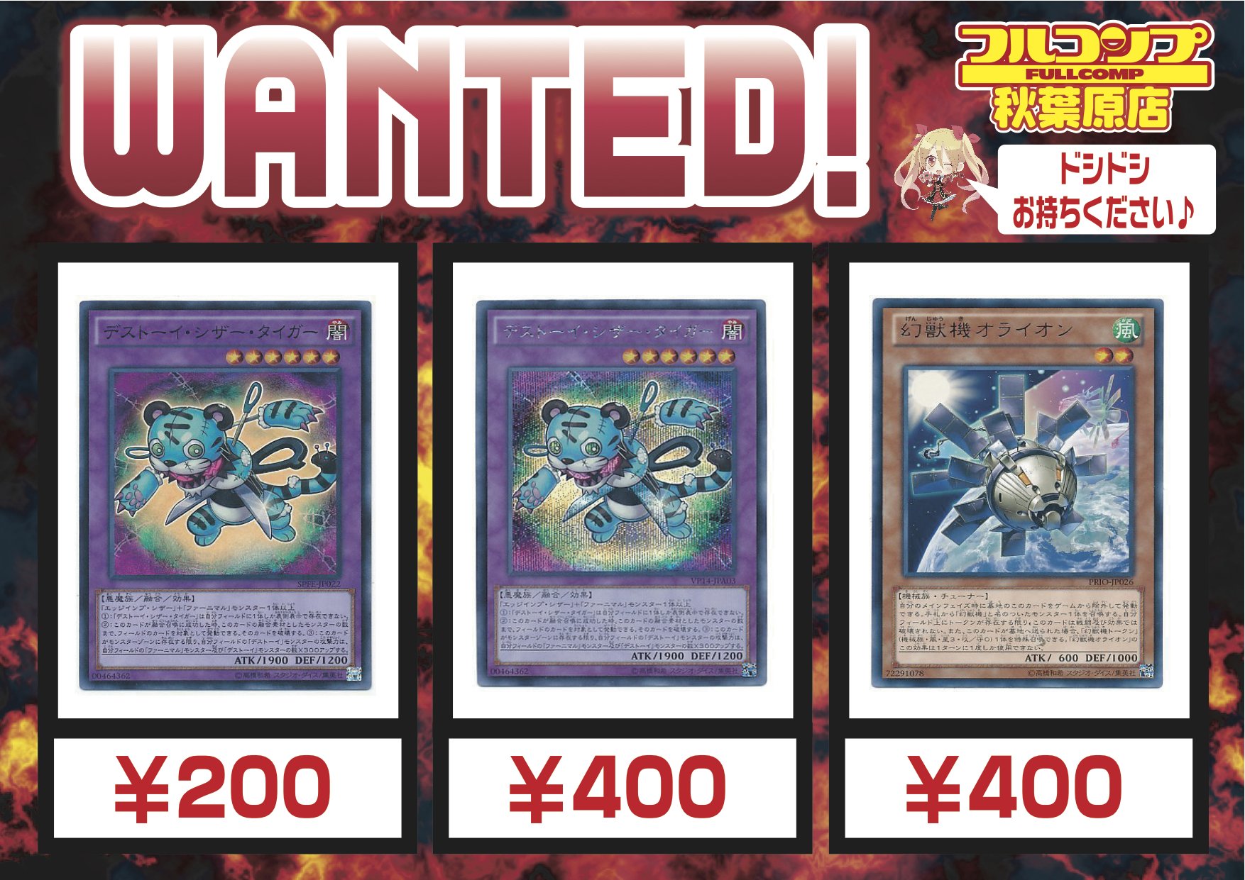 フルコンプ秋葉原店 遊戯王買取 4 25 召喚師アレイスター スー800ノー600 召喚獣エリュシオン500 召喚獣 メルカバー スー400レア0 暴走魔法陣0 幻獣機オライオン400 聖騎士モルドレッド スー300ノー50 冥王結界波 シク ウル300 影依