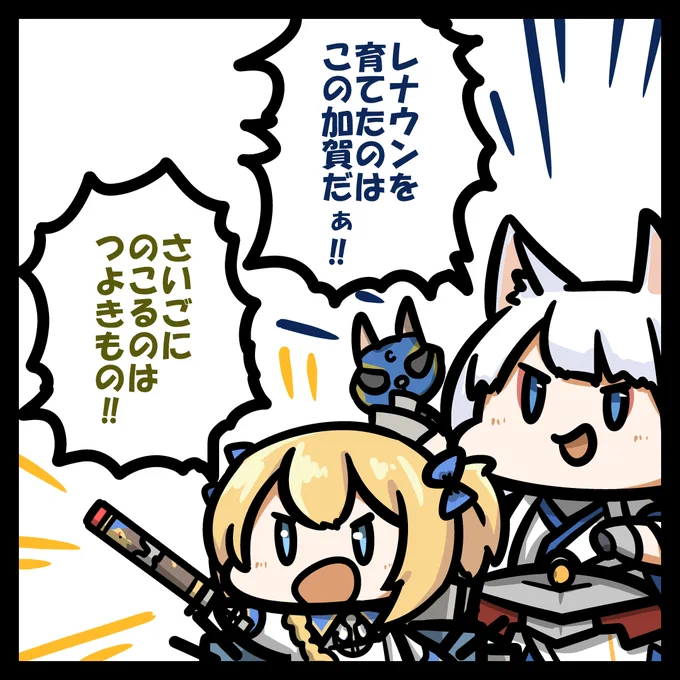 土佐「何だかんだ姉上は面倒見がいい」

#アズールレーン
#碧蓝航线
#AzurLane 
#加賀(戦艦)
#リトル・レナウン 