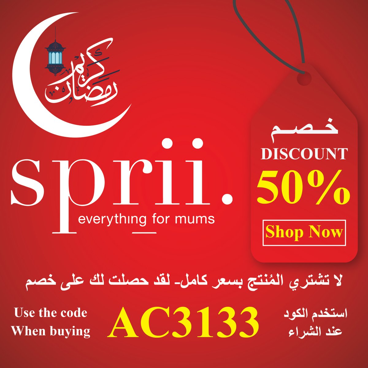 BoonCoupon's tweet photo. Get discounts of up to 80% from SPRII on Ramadan products
use code AC3133 to get the discount
https://t.co/2MPPJrt244
#shop #Shopnow #sale #discount #women #man #ramadan #RamadanKareem #رمضان #booncoupon #sprii #toys #Saudi #٢_رمضان #Covid_19 #uae #Egypt #Bahrain #Kuwait #Babys https://t.co/ty5Jjf9oun
