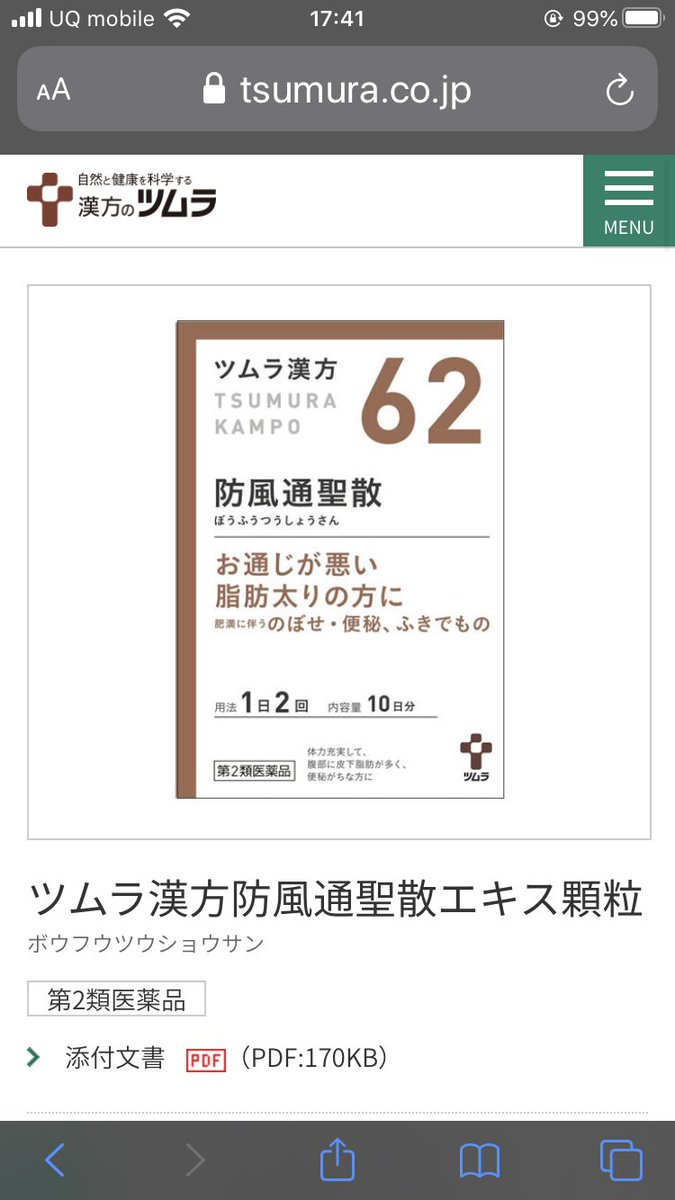 Ruri姐 お久しぶりです 私が飲んでる和漢箋から出てる 防風通聖散の錠剤結構効きますよ 人様々ですが 私はおすすめです ダイエットにも効果的ですw
