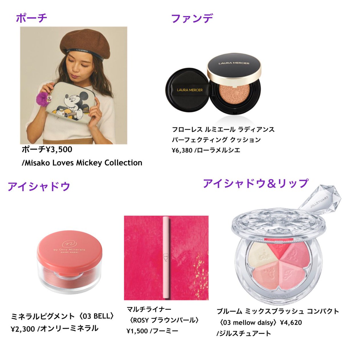 ゆめ Twitterissa 4 25 宇野ちゃんインスタライブで紹介されたコスメまとめ その2 宇野ちゃんとお話 宇野ちゃんコスメ 宇野実彩子