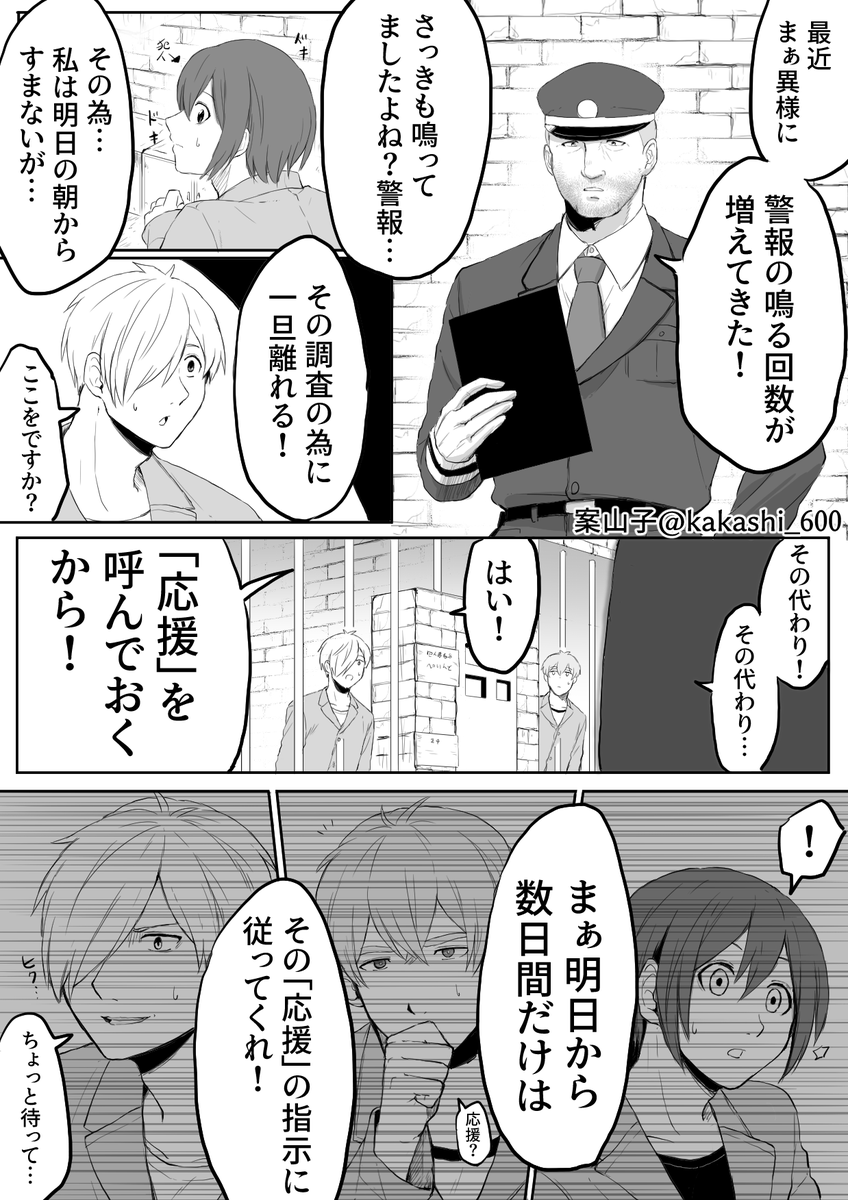 日常 組 脱獄 2