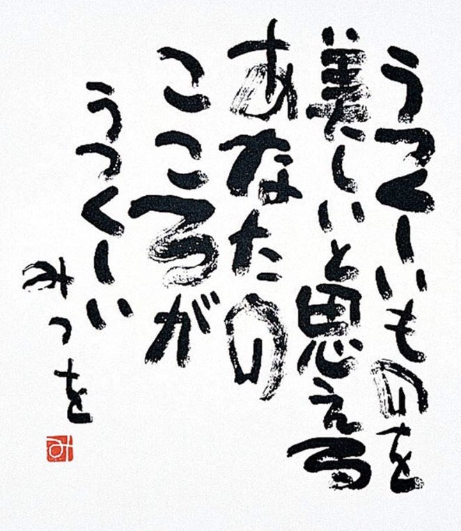 素敵とかお褒めの言葉を頂くこと事があるのですがとても恐縮です それよりも何よりも私からすれば そんな風に見てくださる皆さんの心が素敵だな って 毎回のように感じます そして相田みつをさんのポエムがふと過ぎった ツイレポ 素敵とかお褒めの言葉を頂くこと事があるのですがとても恐縮です それよりも何よりも私からすれば そんな風に見てくださる皆さんの心が素敵だな って 毎回のように感じます そして相田みつをさんのポエムがふと過ぎった ツイレポ