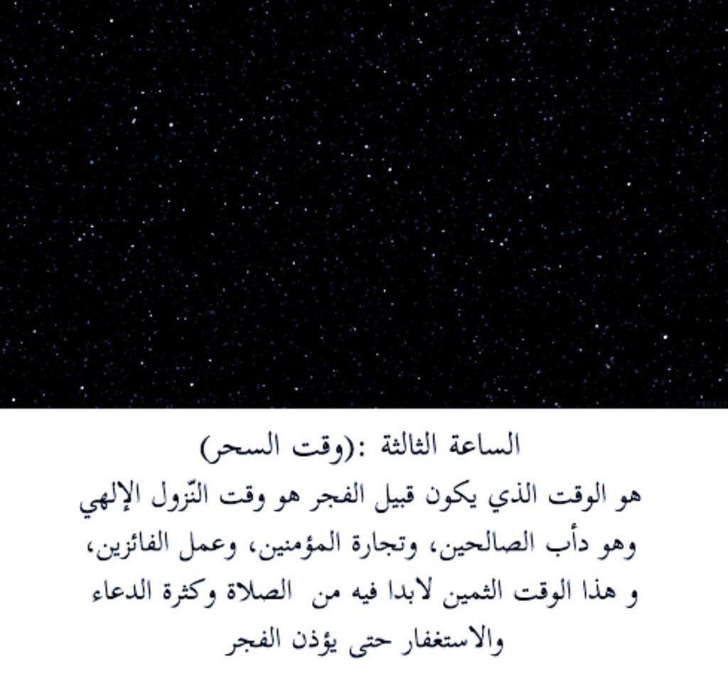 Arsh2i's tweet photo. #لاتجرح_صيامك
أفضل الساعات في رمضان .. 
اغتنموها ⏰✨ https://t.co/kZAX7Wye1d