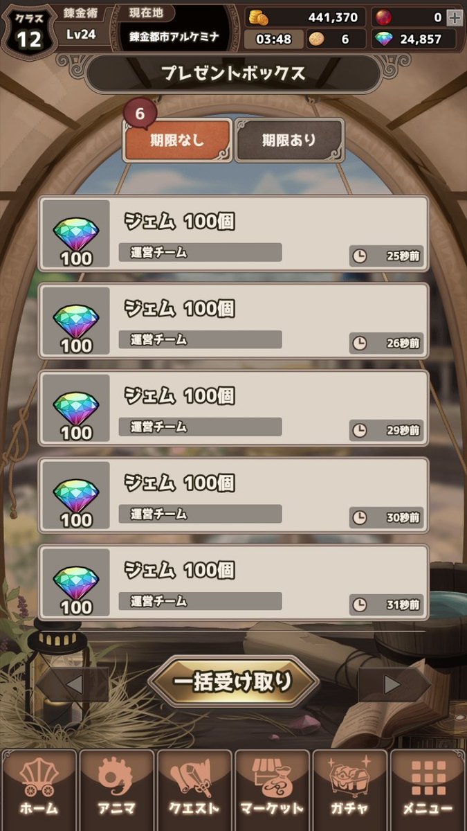 Hide 大変申し訳ございません 重大なバグを確認しました ジェムが手に入るという隠しコマンドを残したままリリースしてしまいました バグの内容としては アニマ研究ノートのイヴの果実を長押しするとジェムが手に入ってしまうものです ななれ