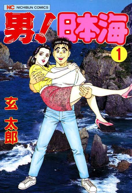 男！日本海 ずっと欲しいと思ってるwww こゅʚ♥ɞ さんのマンガ ツイコミ(仮)