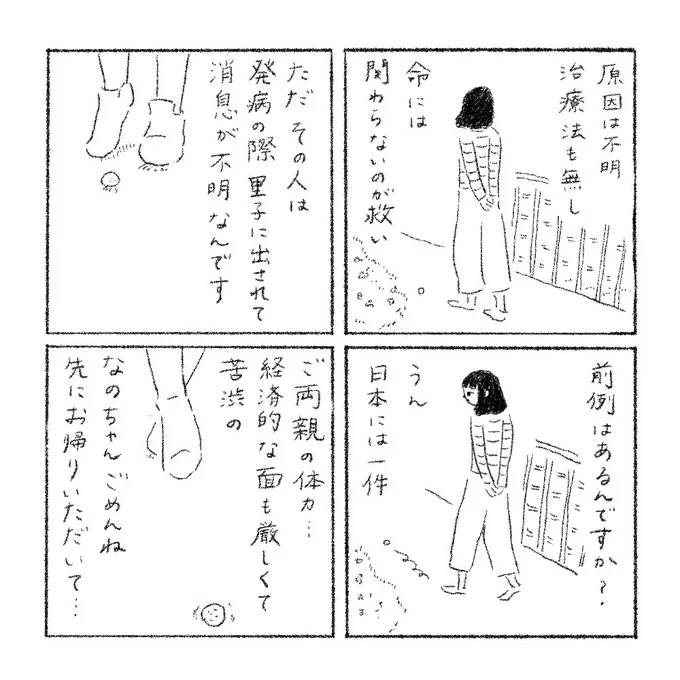 2/2 実際の父は元気 