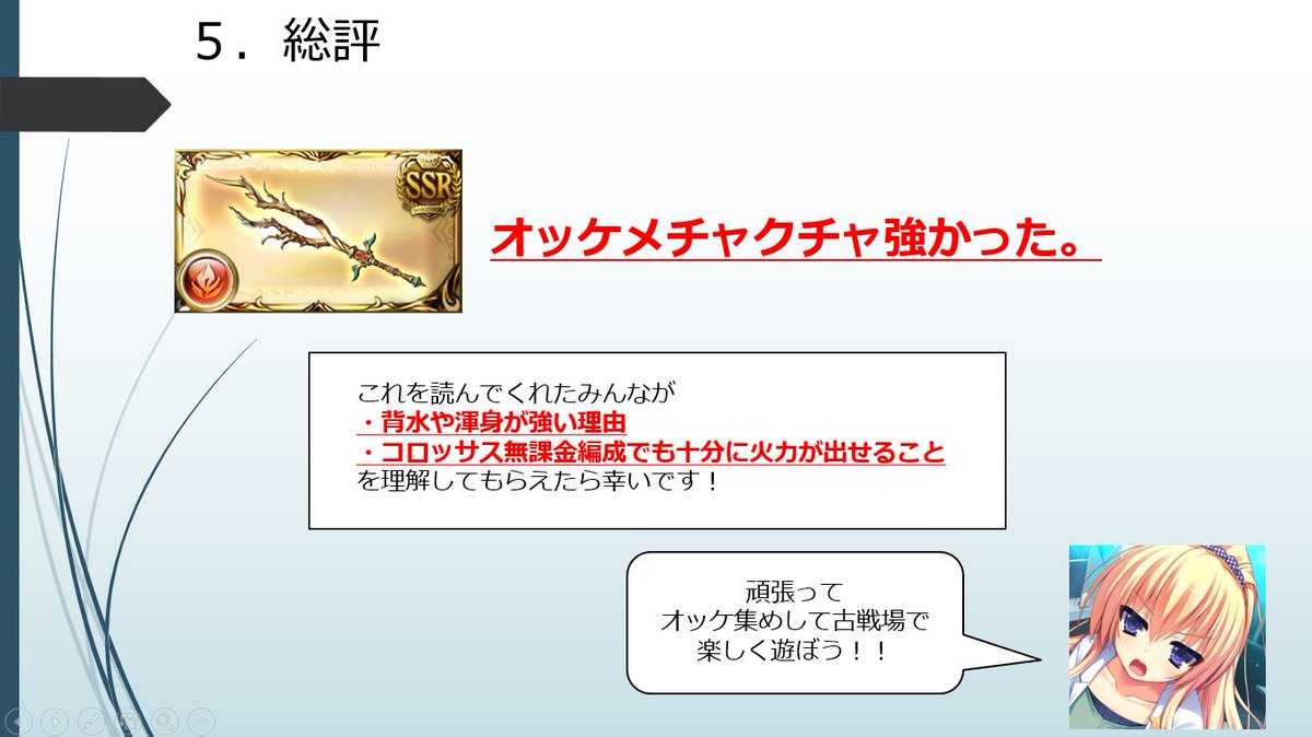 まおうまる オッケを何で作るべきなのか団内向けに作ったんですけど なんか謎に評価高かったので乗っけときます 少しでも作りたい って思ってもらえたら嬉しい 直した方がいいところとかあったらそこも教えてほしい 1 2 T Co Zwmbt9epfh まおうまる オッケを何で作るべきなのか団内向けに作ったんですけど なんか謎に評価高かったので乗っけときます 少しでも作りたい って思ってもらえたら嬉しい 直した方がいいところとかあったらそこも教えてほしい 1 2 T Co Zwmbt9epfh