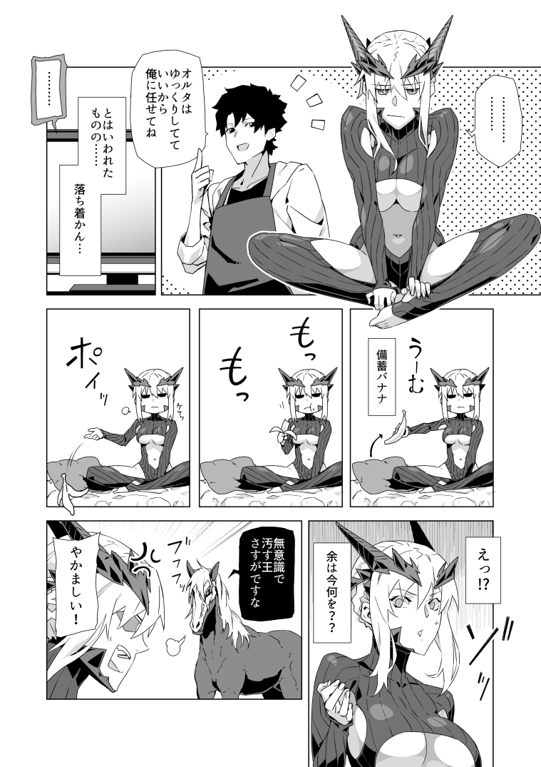 下ちちうえ部屋に押しかけてみた(2/3) #FGO 