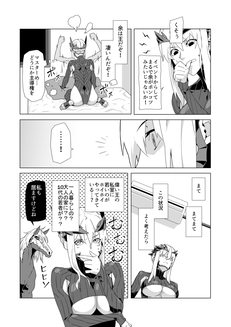 下ちちうえ部屋に押しかけてみた(2/3) #FGO 